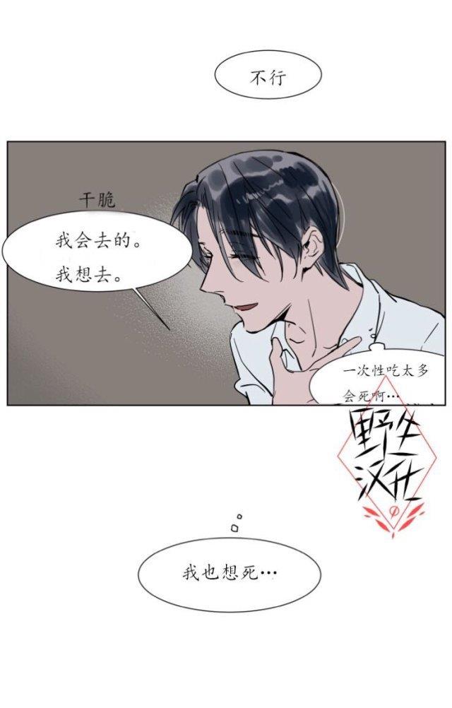 被驯服的遗产[耽美]韩漫全集-第23话无删减无遮挡章节图片 