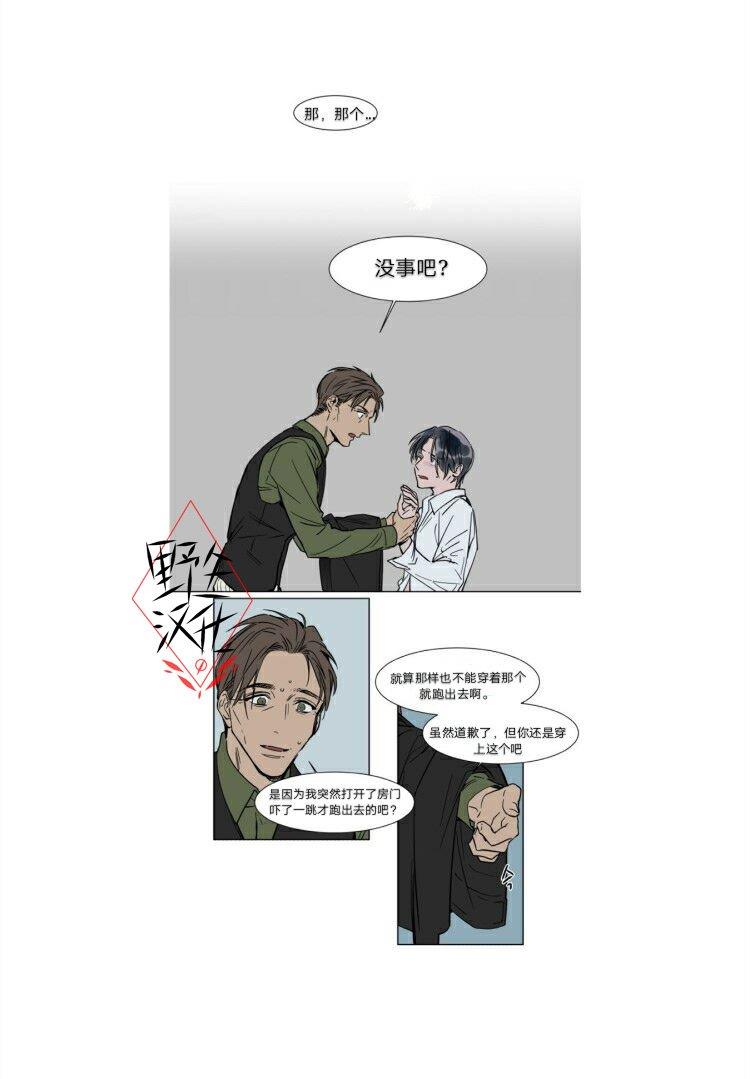 被驯服的遗产[耽美]韩漫全集-第24话无删减无遮挡章节图片 