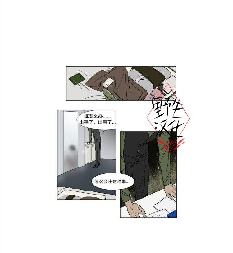 被驯服的遗产[耽美]韩漫全集-第24话无删减无遮挡章节图片 