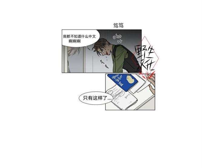 被驯服的遗产[耽美]韩漫全集-第24话无删减无遮挡章节图片 