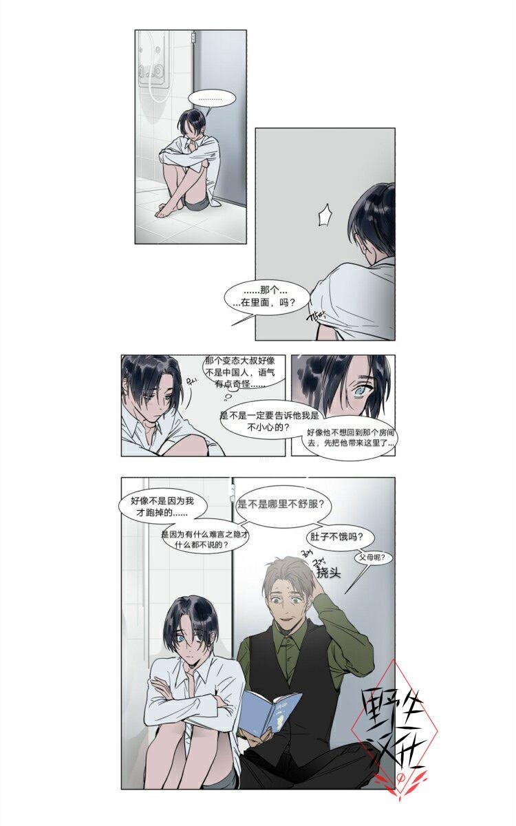 被驯服的遗产[耽美]韩漫全集-第24话无删减无遮挡章节图片 