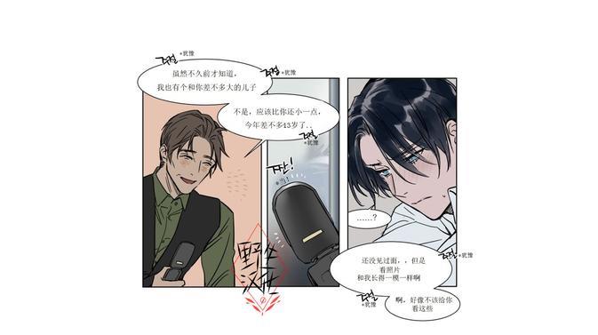被驯服的遗产[耽美]韩漫全集-第24话无删减无遮挡章节图片 