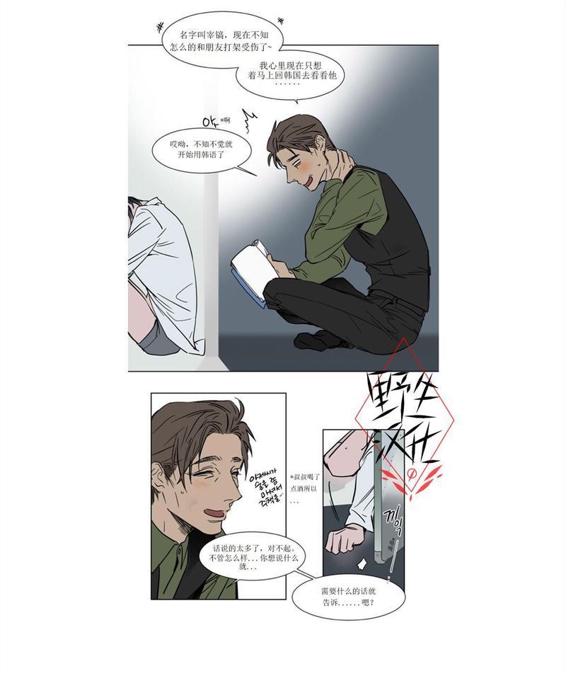 被驯服的遗产[耽美]韩漫全集-第24话无删减无遮挡章节图片 