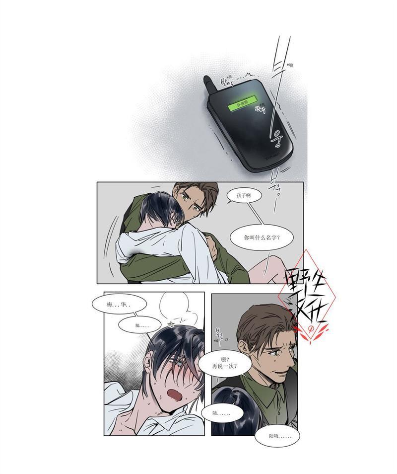 被驯服的遗产[耽美]韩漫全集-第24话无删减无遮挡章节图片 