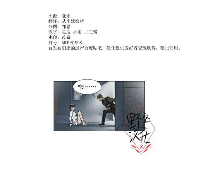 被驯服的遗产[耽美]韩漫全集-第24话无删减无遮挡章节图片 