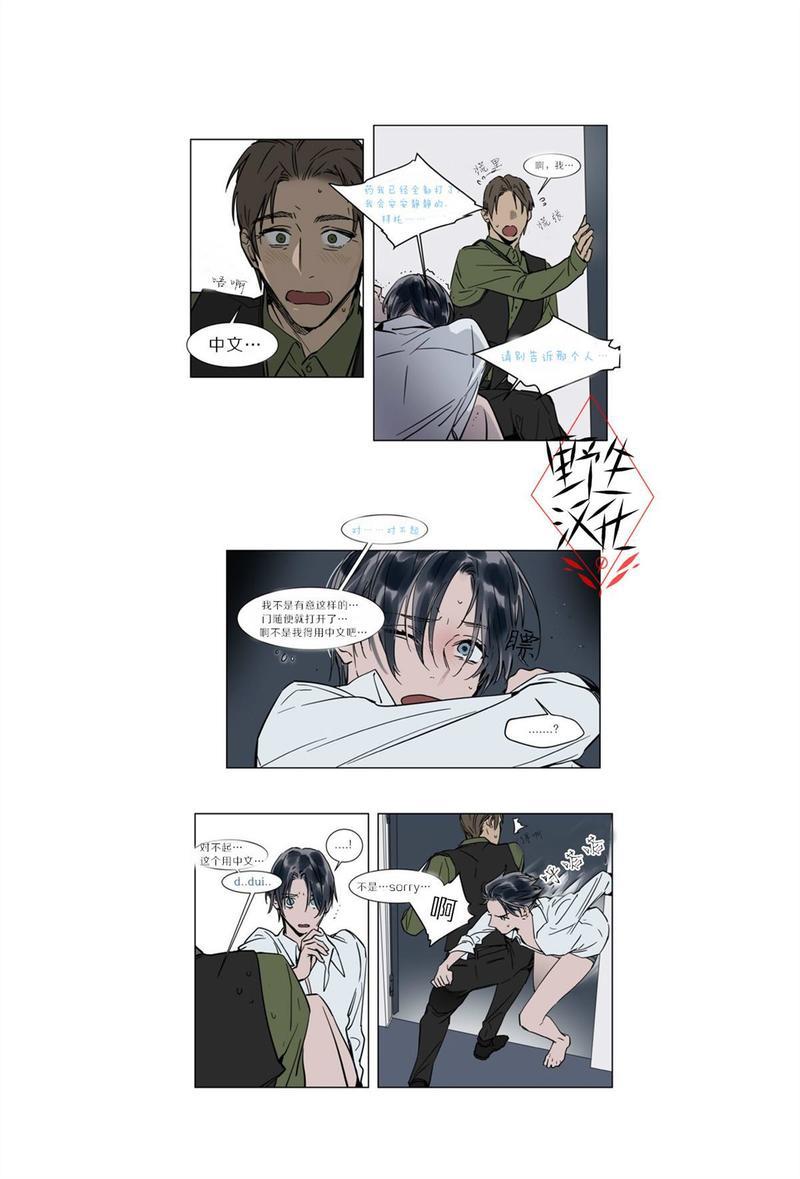 被驯服的遗产[耽美]韩漫全集-第24话无删减无遮挡章节图片 