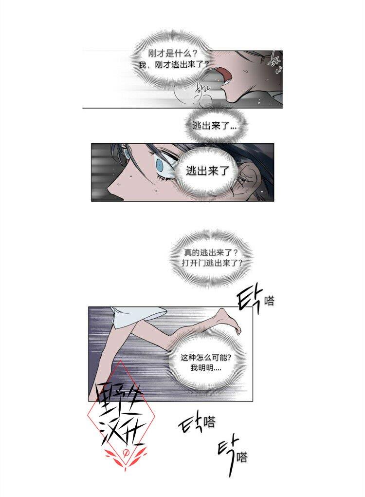 被驯服的遗产[耽美]韩漫全集-第24话无删减无遮挡章节图片 
