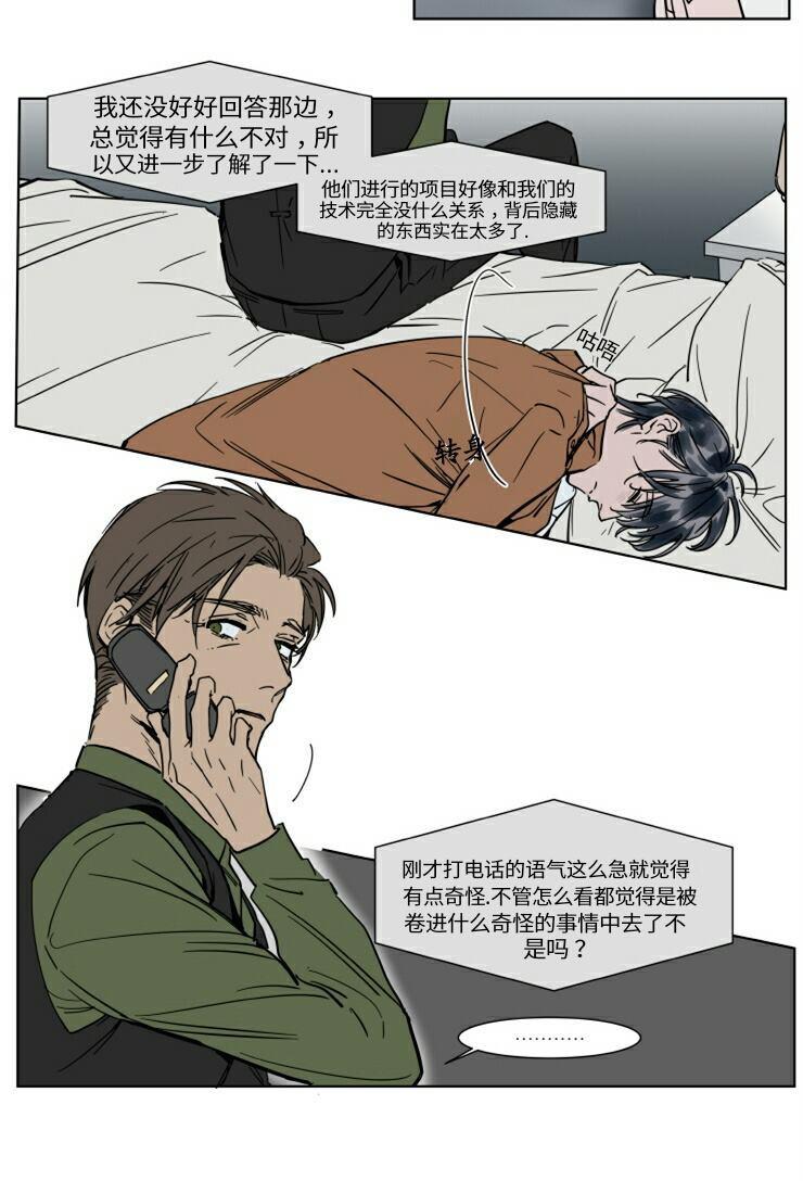 被驯服的遗产[耽美]韩漫全集-第25话无删减无遮挡章节图片 