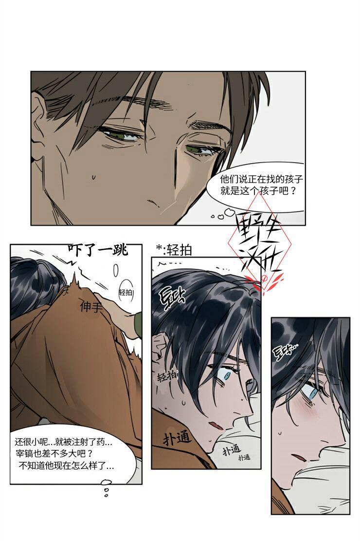 被驯服的遗产[耽美]韩漫全集-第25话无删减无遮挡章节图片 