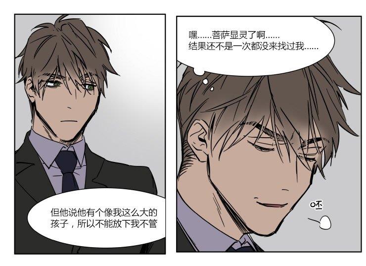 被驯服的遗产[耽美]韩漫全集-第25话无删减无遮挡章节图片 