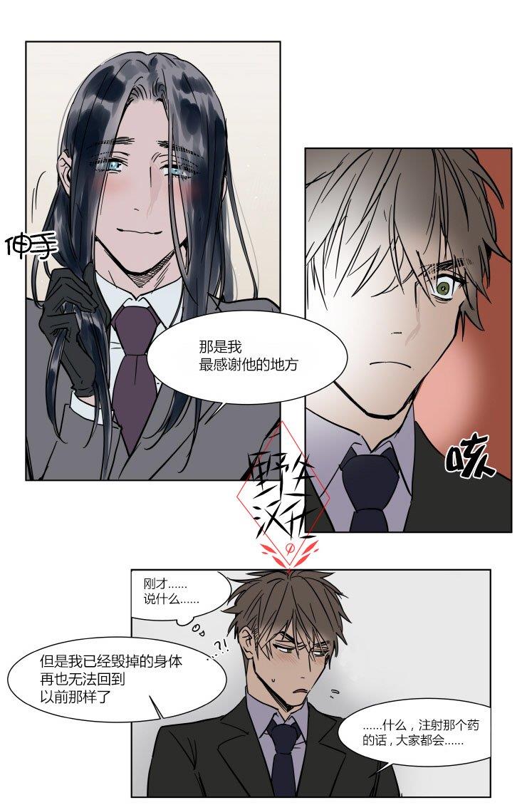 被驯服的遗产[耽美]韩漫全集-第25话无删减无遮挡章节图片 