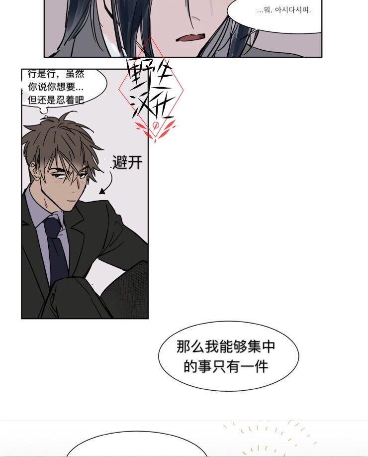 被驯服的遗产[耽美]韩漫全集-第25话无删减无遮挡章节图片 