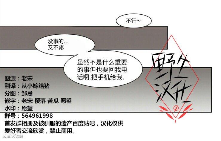 被驯服的遗产[耽美]韩漫全集-第26话无删减无遮挡章节图片 