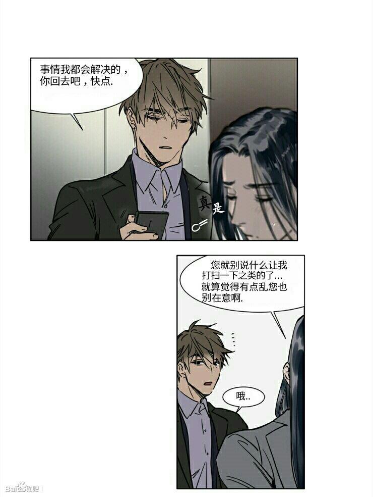 被驯服的遗产[耽美]韩漫全集-第26话无删减无遮挡章节图片 