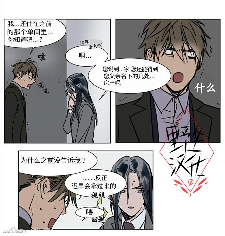 被驯服的遗产[耽美]韩漫全集-第26话无删减无遮挡章节图片 