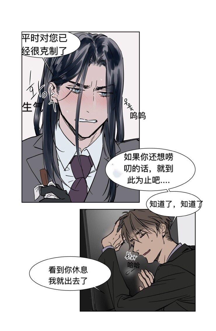 被驯服的遗产[耽美]韩漫全集-第26话无删减无遮挡章节图片 