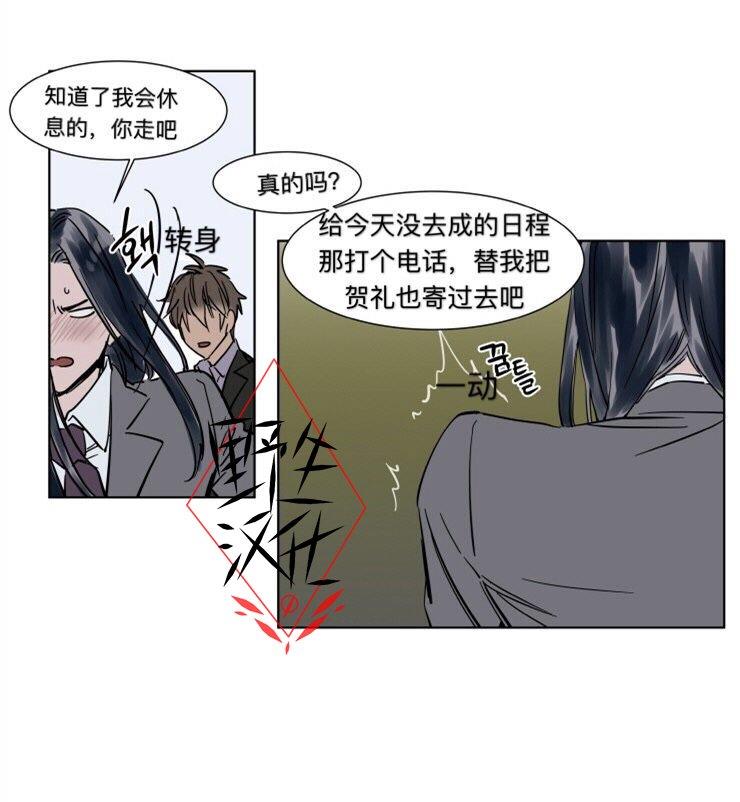 被驯服的遗产[耽美]韩漫全集-第26话无删减无遮挡章节图片 