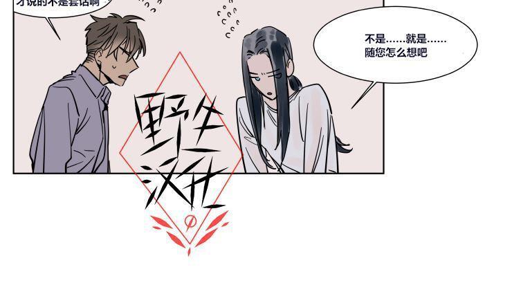 被驯服的遗产[耽美]韩漫全集-第26话无删减无遮挡章节图片 