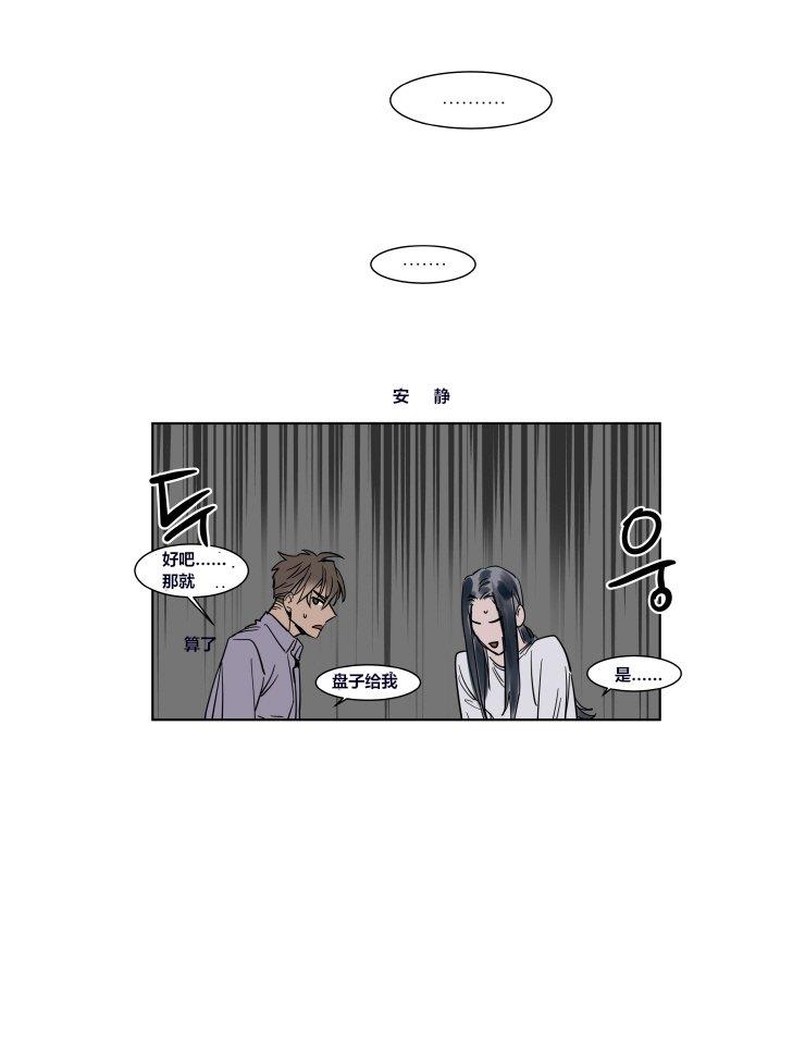 被驯服的遗产[耽美]韩漫全集-第26话无删减无遮挡章节图片 
