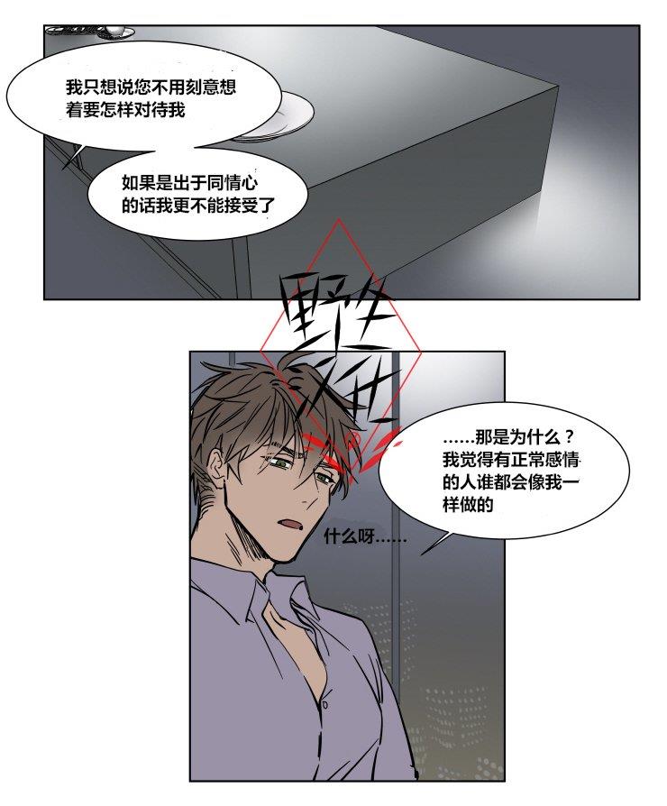 被驯服的遗产[耽美]韩漫全集-第26话无删减无遮挡章节图片 