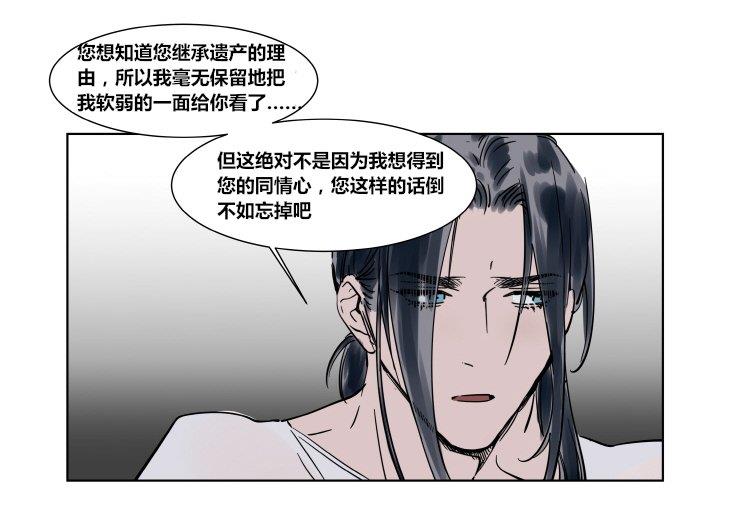 被驯服的遗产[耽美]韩漫全集-第26话无删减无遮挡章节图片 