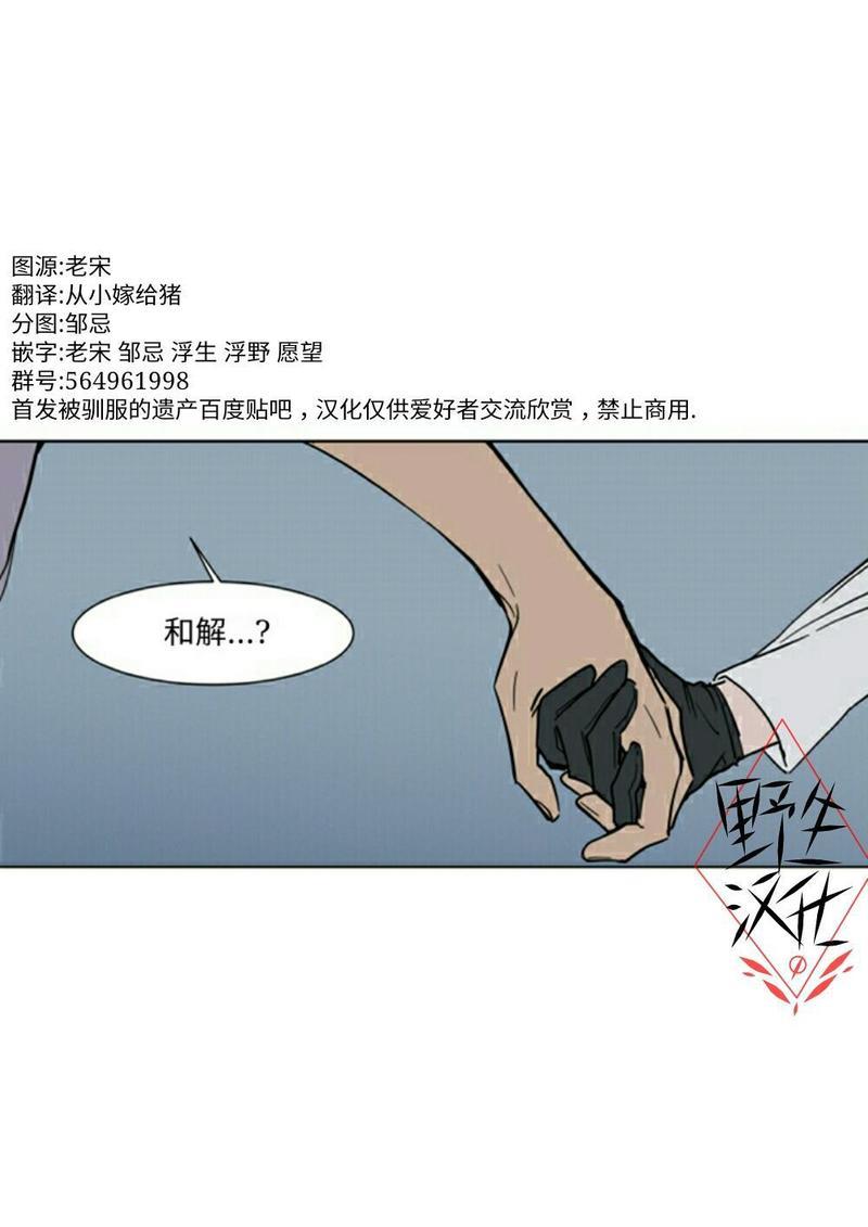被驯服的遗产[耽美]韩漫全集-第27话无删减无遮挡章节图片 