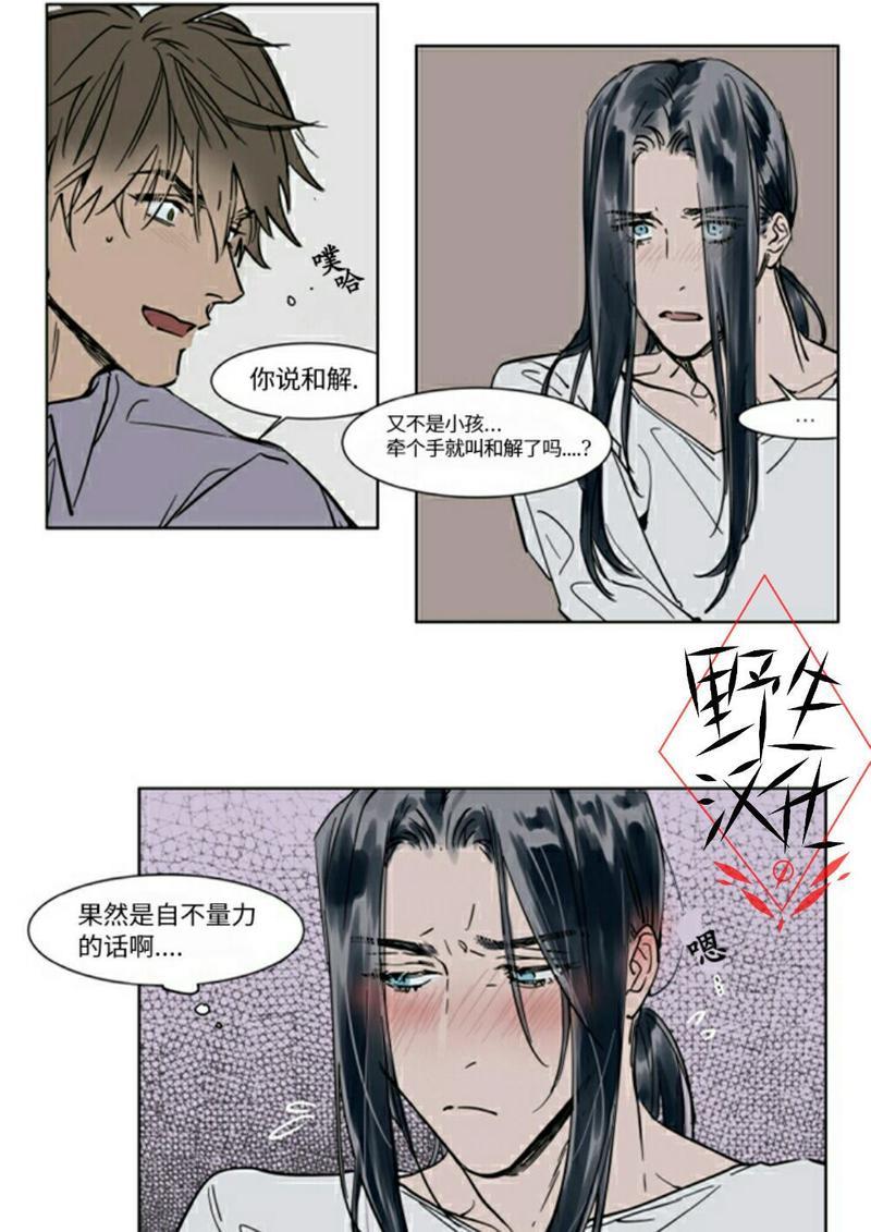 被驯服的遗产[耽美]韩漫全集-第27话无删减无遮挡章节图片 