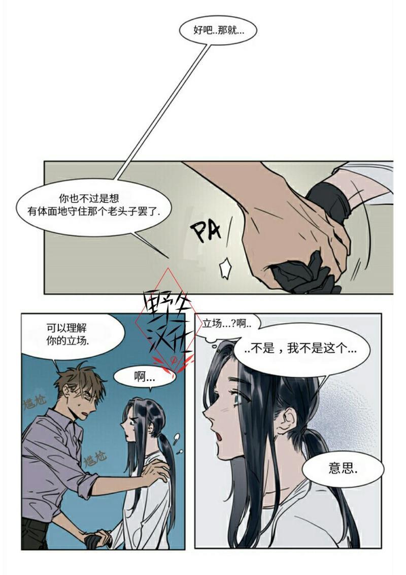 被驯服的遗产[耽美]韩漫全集-第27话无删减无遮挡章节图片 