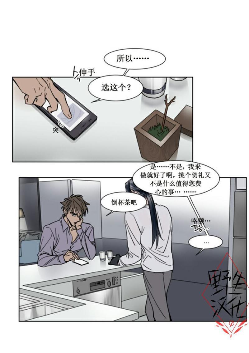 被驯服的遗产[耽美]韩漫全集-第27话无删减无遮挡章节图片 