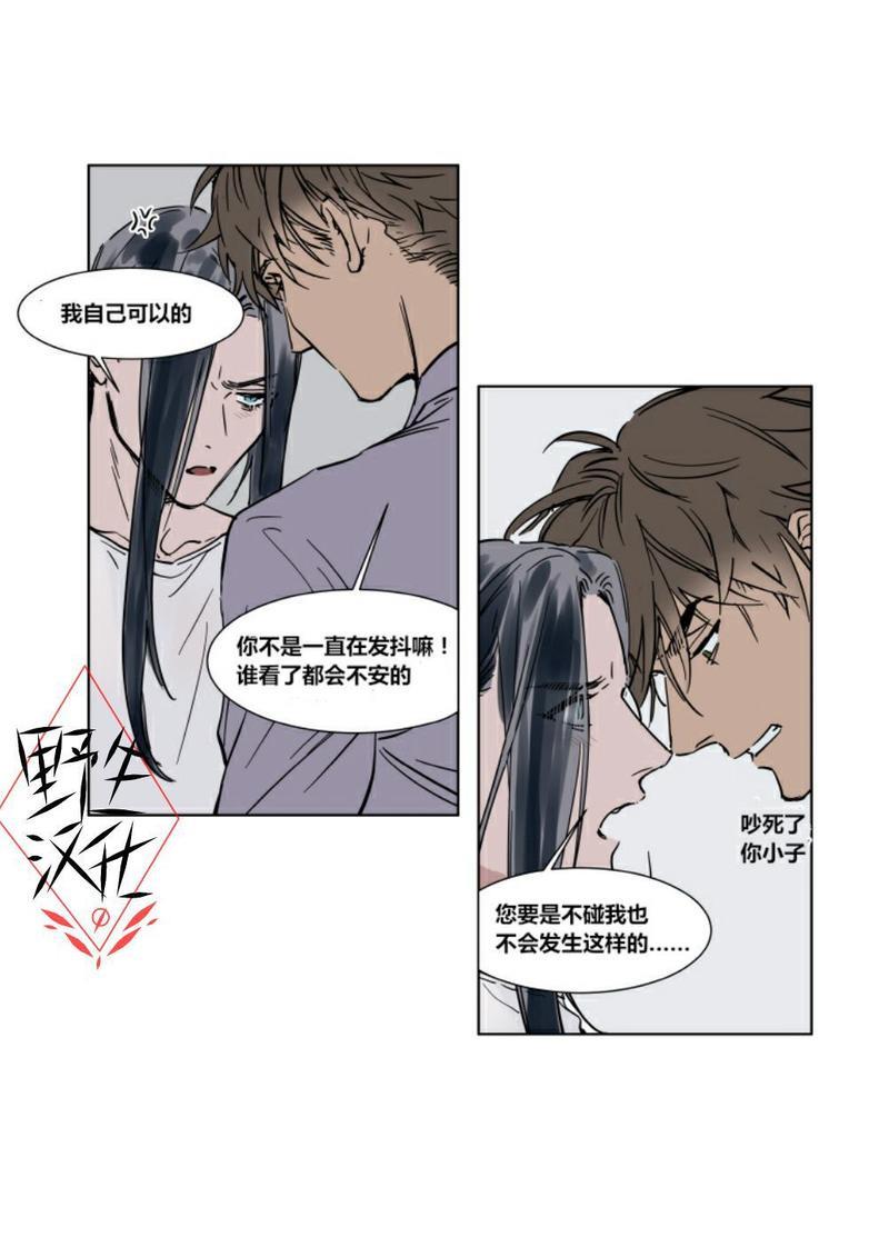 被驯服的遗产[耽美]韩漫全集-第27话无删减无遮挡章节图片 