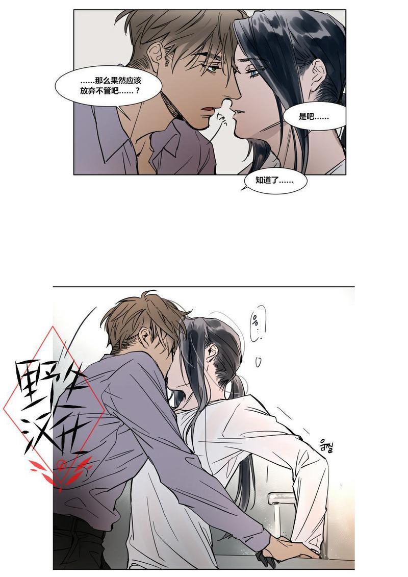 被驯服的遗产[耽美]韩漫全集-第27话无删减无遮挡章节图片 