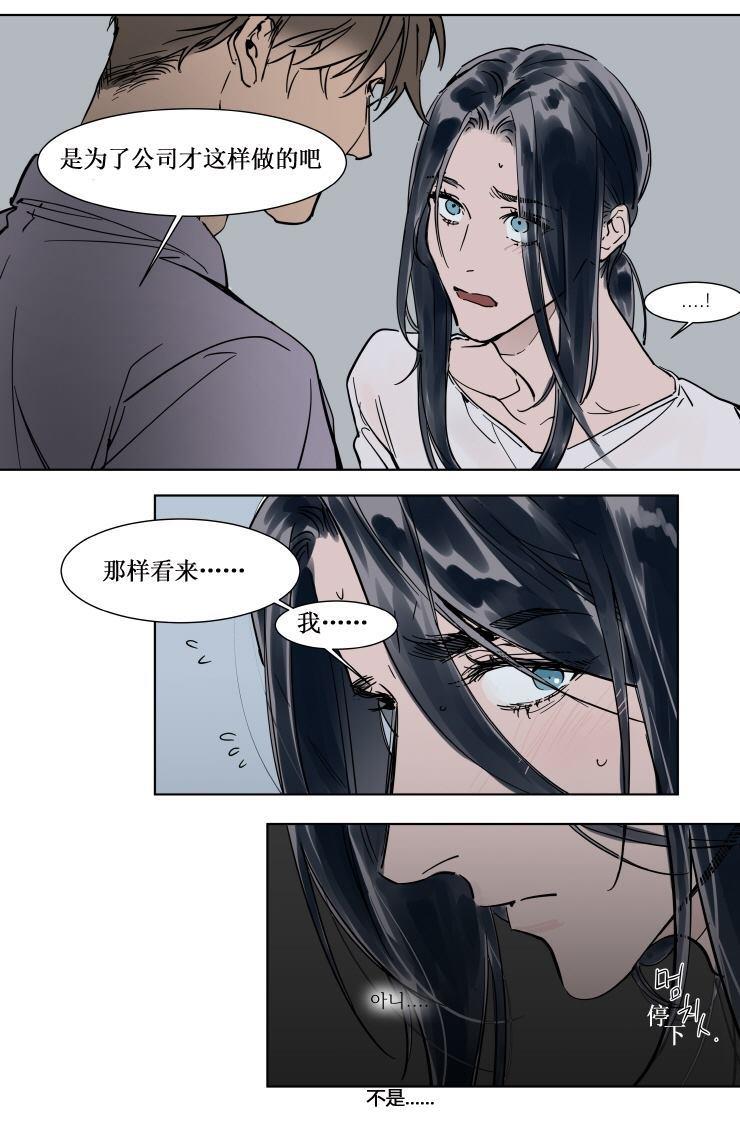 被驯服的遗产[耽美]韩漫全集-第27话无删减无遮挡章节图片 