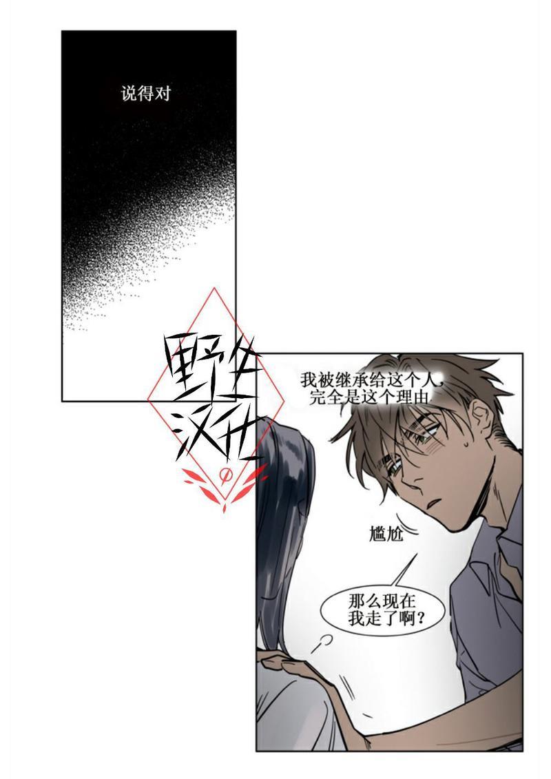 被驯服的遗产[耽美]韩漫全集-第27话无删减无遮挡章节图片 