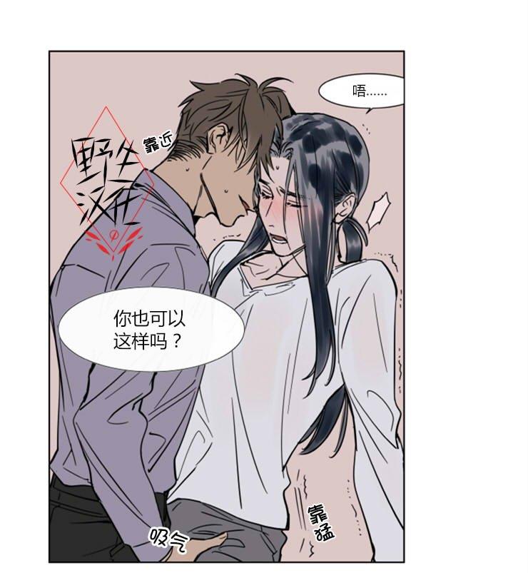 被驯服的遗产[耽美]韩漫全集-第28话无删减无遮挡章节图片 