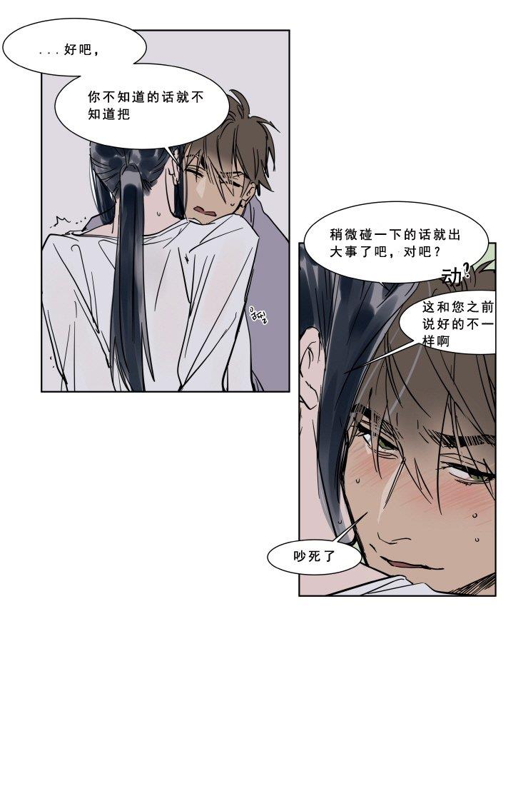被驯服的遗产[耽美]韩漫全集-第28话无删减无遮挡章节图片 