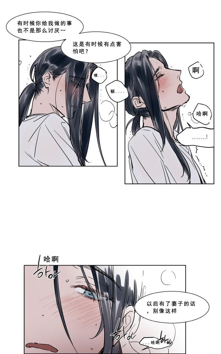 被驯服的遗产[耽美]韩漫全集-第28话无删减无遮挡章节图片 