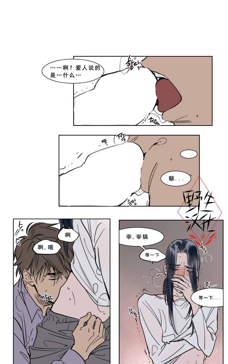 被驯服的遗产[耽美]韩漫全集-第28话无删减无遮挡章节图片 