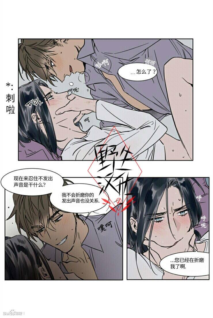 被驯服的遗产[耽美]韩漫全集-第29话无删减无遮挡章节图片 