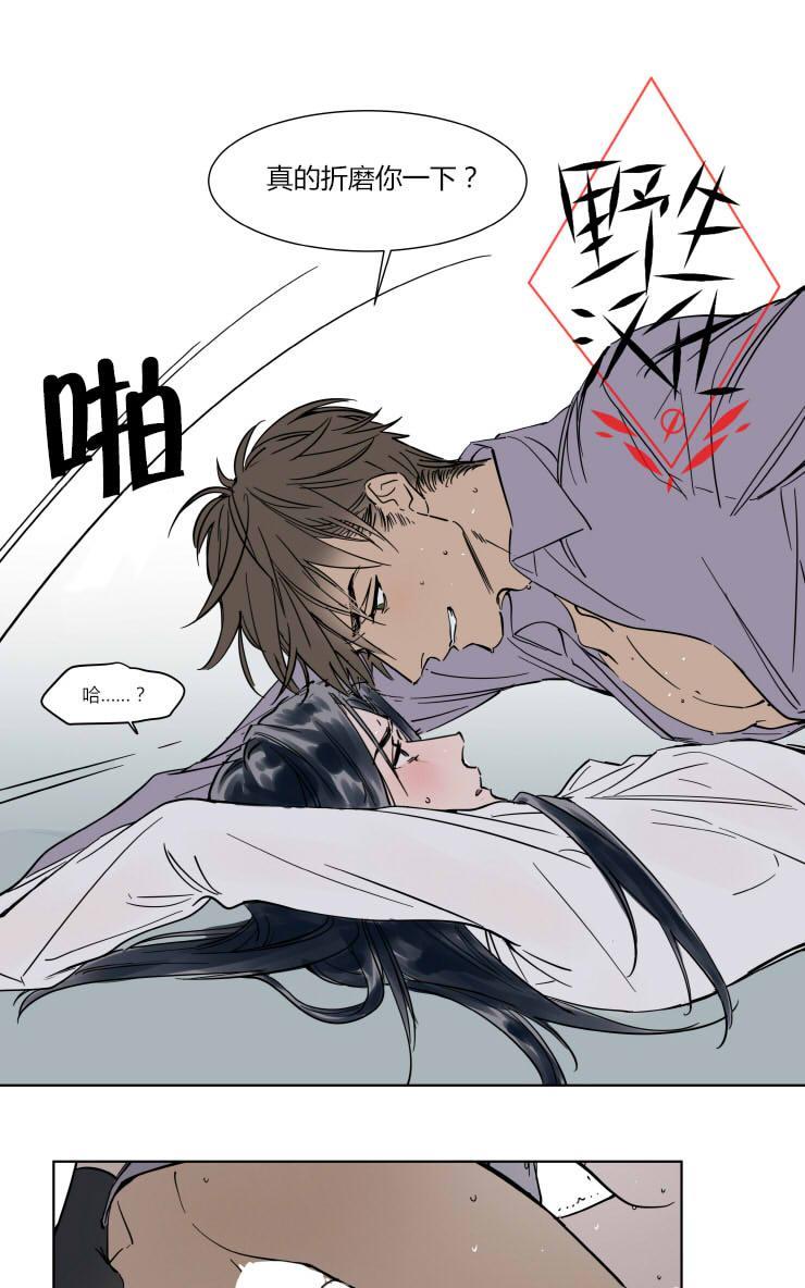 被驯服的遗产[耽美]韩漫全集-第29话无删减无遮挡章节图片 