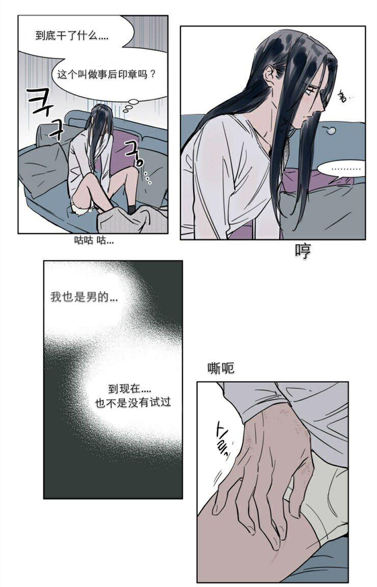 被驯服的遗产[耽美]韩漫全集-第29话无删减无遮挡章节图片 
