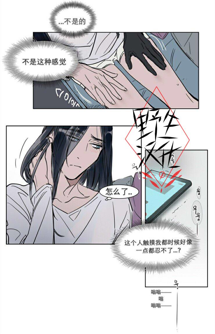 被驯服的遗产[耽美]韩漫全集-第29话无删减无遮挡章节图片 