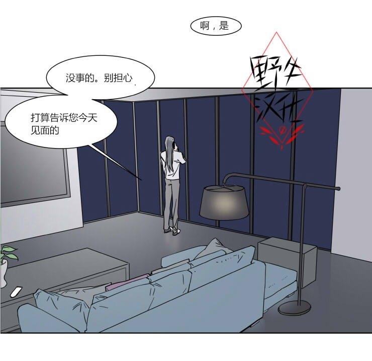被驯服的遗产[耽美]韩漫全集-第29话无删减无遮挡章节图片 