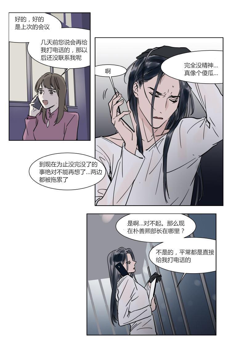 被驯服的遗产[耽美]韩漫全集-第29话无删减无遮挡章节图片 