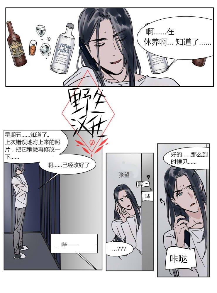 被驯服的遗产[耽美]韩漫全集-第29话无删减无遮挡章节图片 