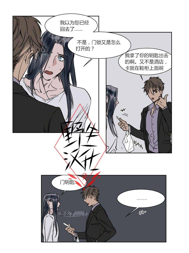 被驯服的遗产[耽美]韩漫全集-第29话无删减无遮挡章节图片 