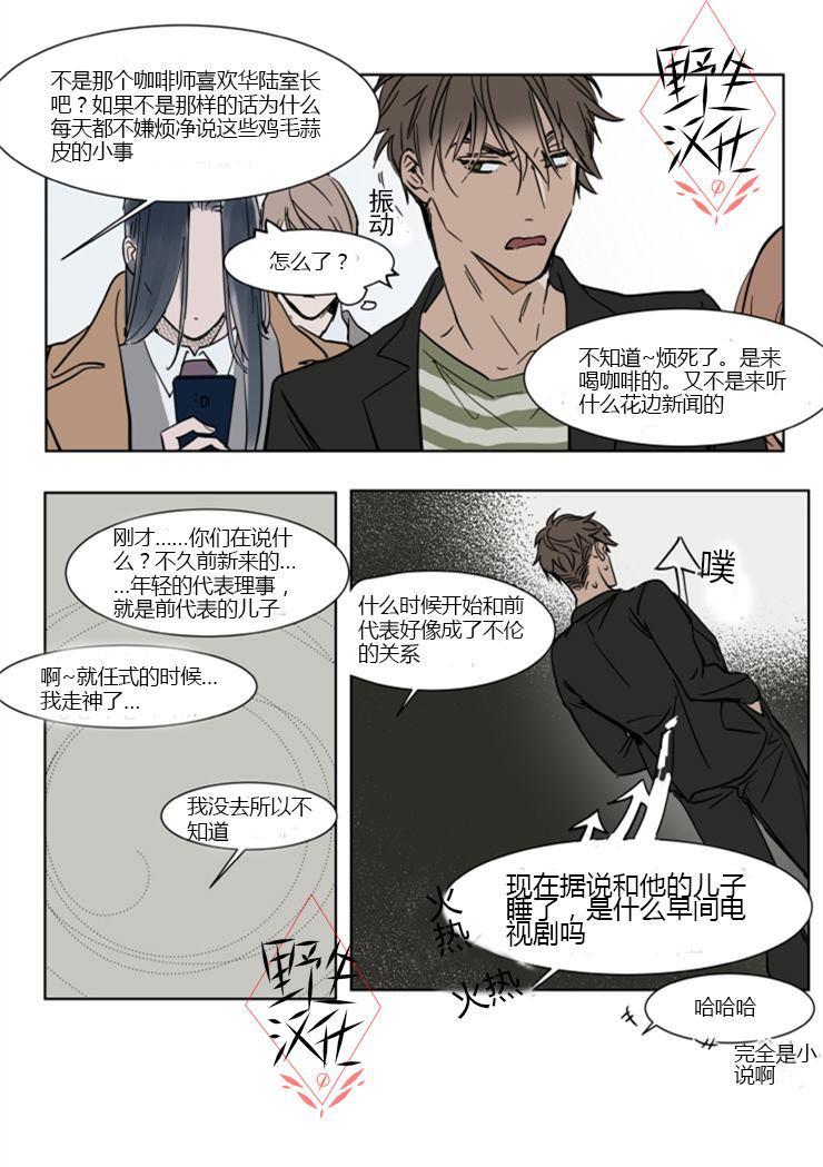 被驯服的遗产[耽美]韩漫全集-第30话无删减无遮挡章节图片 