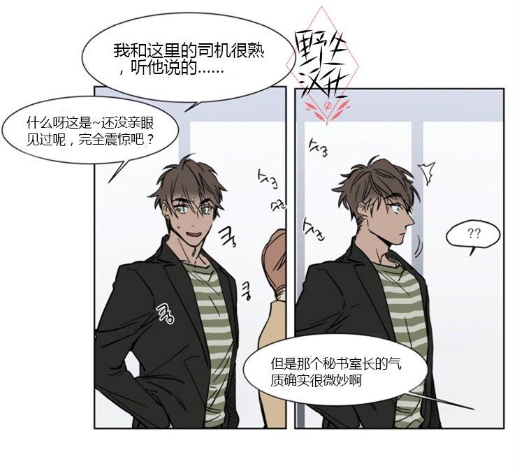 被驯服的遗产[耽美]韩漫全集-第30话无删减无遮挡章节图片 