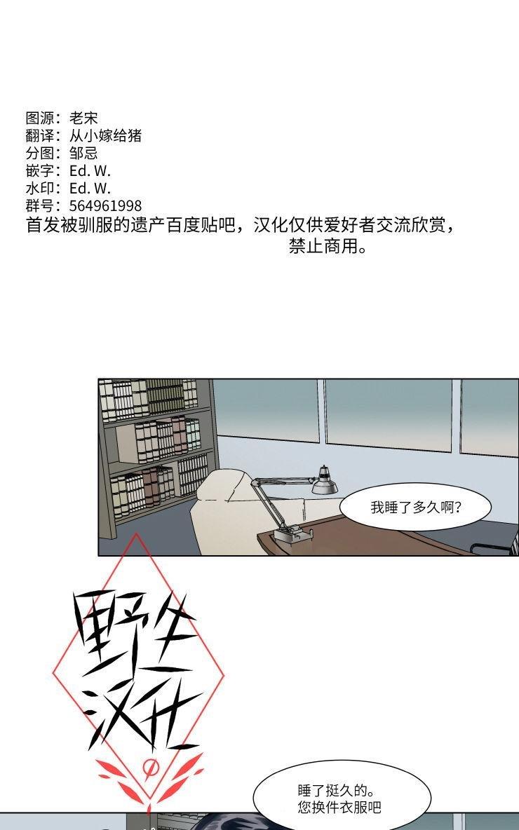 被驯服的遗产[耽美]韩漫全集-第31话无删减无遮挡章节图片 