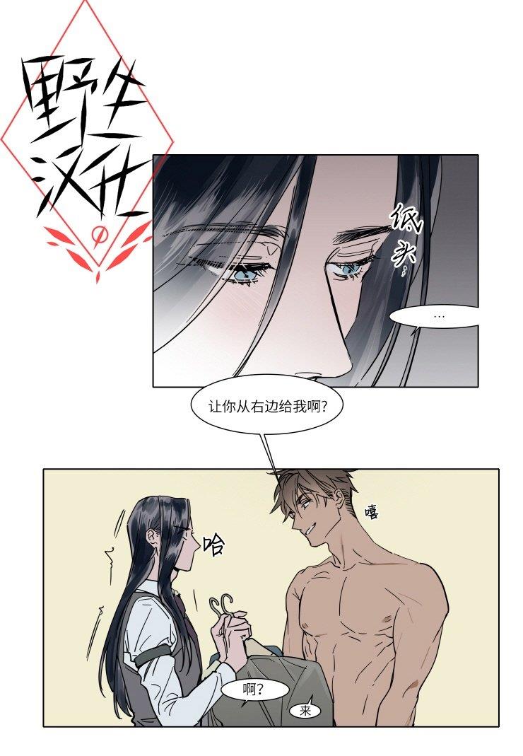 被驯服的遗产[耽美]韩漫全集-第31话无删减无遮挡章节图片 