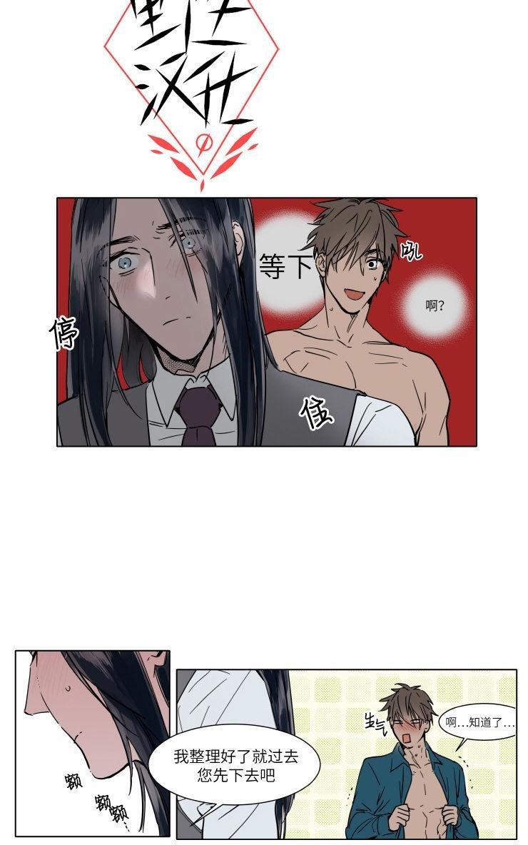 被驯服的遗产[耽美]韩漫全集-第31话无删减无遮挡章节图片 
